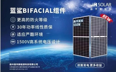 晶华新能源新增500MW光伏组件技改项目正式投产